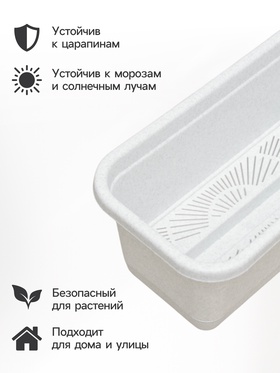 Ящик для цветов балконный с поддоном, 80 см, мраморный