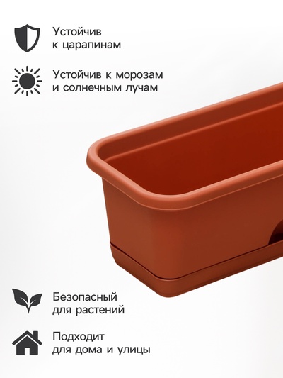 Балконный ящик для цветов, 9.5 л, 60×18.5×15 см, пластиковый, цвет терракот