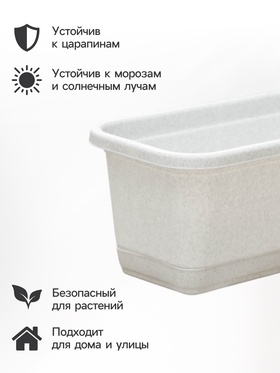 Ящик для цветов балконный с поддоном, 40 см, мраморный
