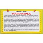 Карточная игра «Ростомерка» - Фото 2