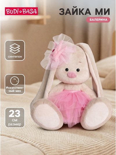 Мягкая игрушка «Зайка Ми балерина», 23 см
