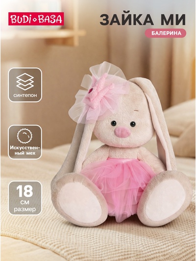 Мягкая игрушка «Зайка Ми-балерина», 18 см