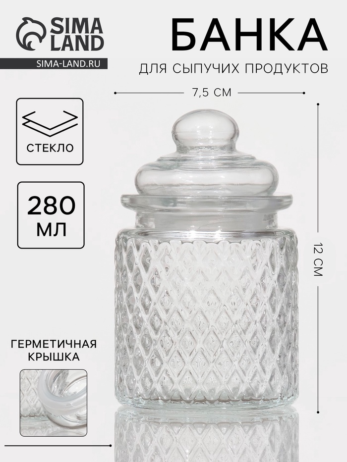 Банка для сыпучих «Сетка», 280 мл, 7.5×12 см, стекло, прозрачная - Фото 1