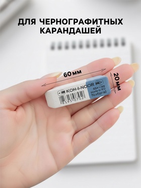 Ластик Koh-I-Noor каучук Sanpearl 6541/40, бело-синий (комплект 40 шт)