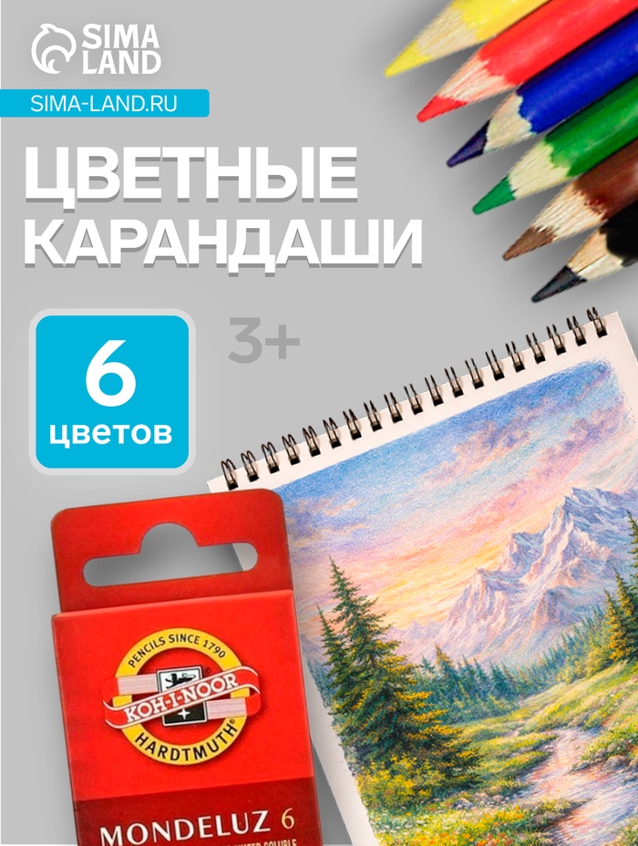 Карандаши цветные акварельные набор 6 цветов Koh-I-Noor Mondeluz 3715 - Фото 1