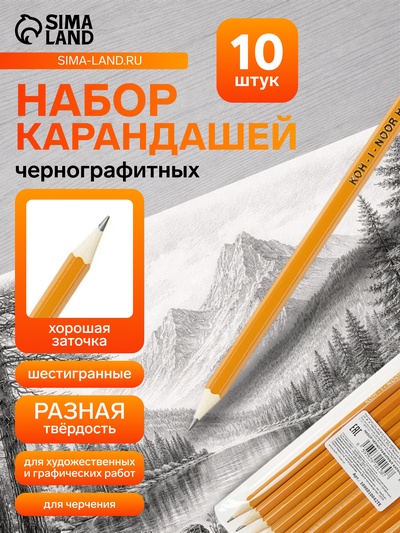 Набор чернографитных карандашей 10 штук, Koh-I-Noor 1696, разной твердости, 2H-2B, L=175 мм