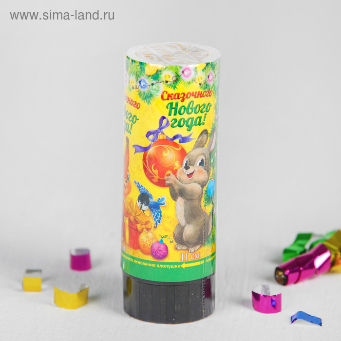 Хлопушка пружинная «Сказочного Нового года», 11 см, конфетти, фольга-серпантин