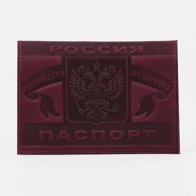 Обложка для паспорта, цвет бордовый
