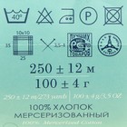 Пряжа "Классический хлопок" 100%мерсеризованный хлопок 250м/100гр (01-Белый) - Фото 3