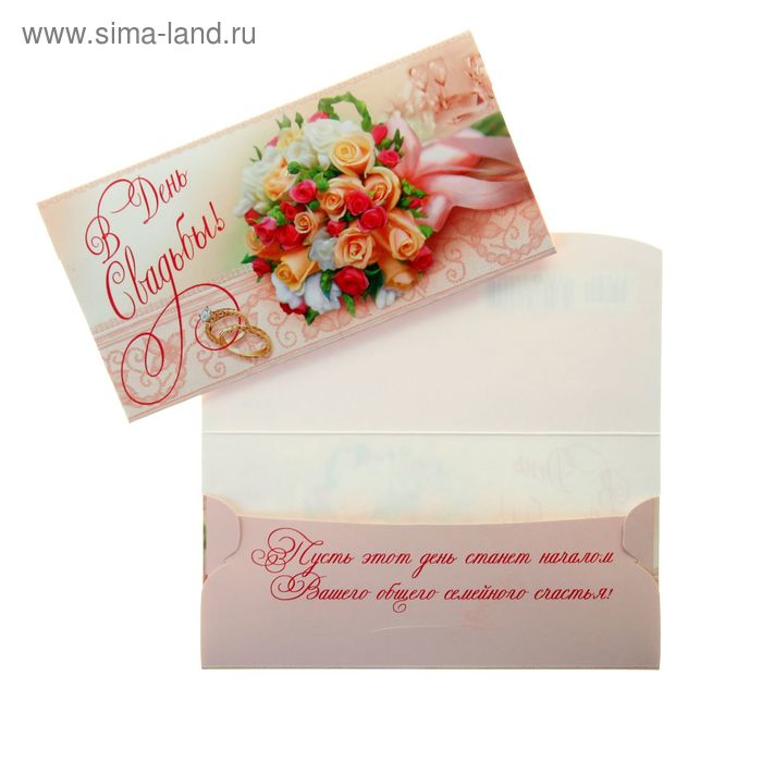 Конверт для денег "В День Свадьбы!" букет цветов - Фото 1
