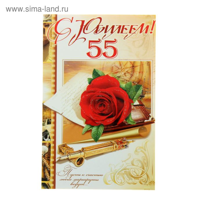 Открытка объемная "С Юбилеем!55" Красная роза, ручка - Фото 1