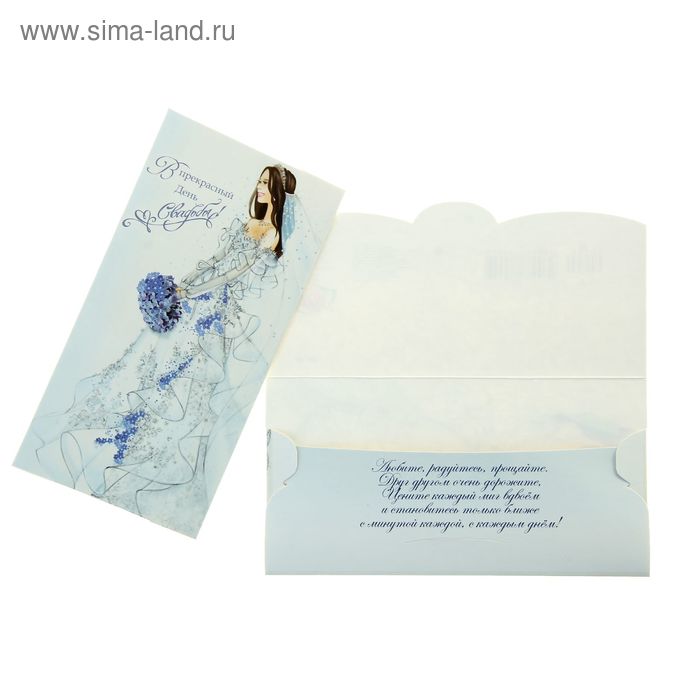 Конверт для денег "В прекрасный День Свадьбы!" - Фото 1