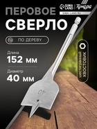 Сверло по дереву перовое ТУНДРА, шестигранный хвостовик, 40×152 мм - Фото 1