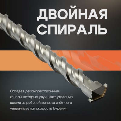 Бур по бетону ТУНДРА, двойная спираль, SDS-plus, 10×210 мм