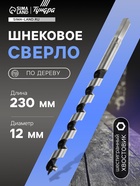 Сверло по дереву шнековое ТУНДРА, шестигранный хвостовик, 12×230 мм - Фото 1