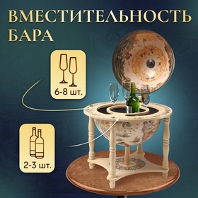 Глобус-бар декоративный, песочный цвет 43х33х33 см