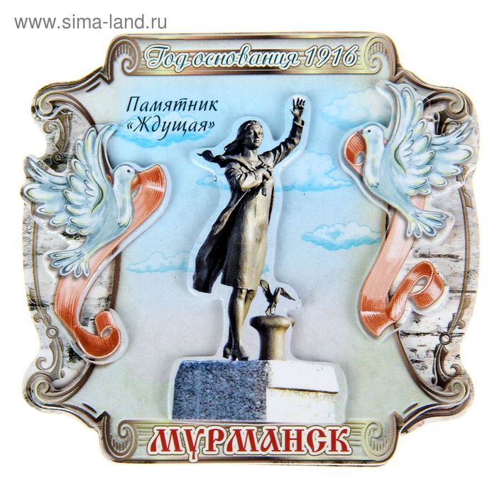 Магнит с голубками «Мурманск. Памятник Ждущей» - Фото 1