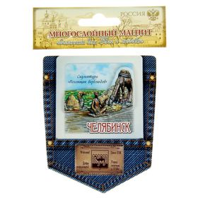 Магнит «Челябинск. Погонщик верблюдов»