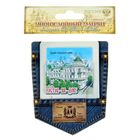 Магнит многослойный джинсовый карман "Ростов-на-Дону. Здание городской думы" - Фото 3
