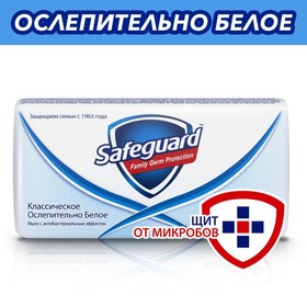 Мыло туалетное Safeguard Классическое, 90 г 1163638