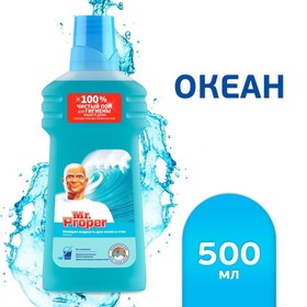 Средство для мытья полов Mr.Proper 'Океанская свежесть', 500 мл