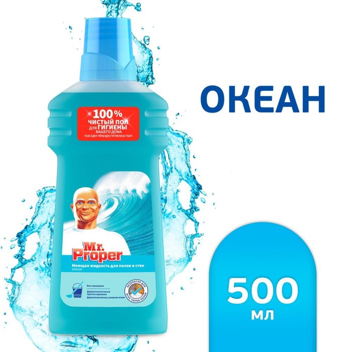 Средство для мытья полов Mr.Proper "Океанская свежесть", 500 мл - Фото 1