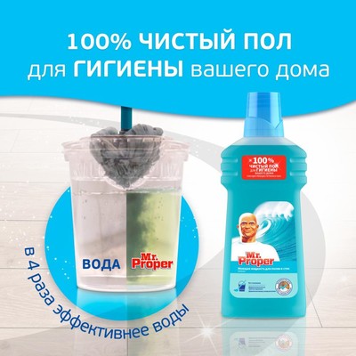 Средство для мытья полов Mr.Proper «Океанская свежесть», 500 мл