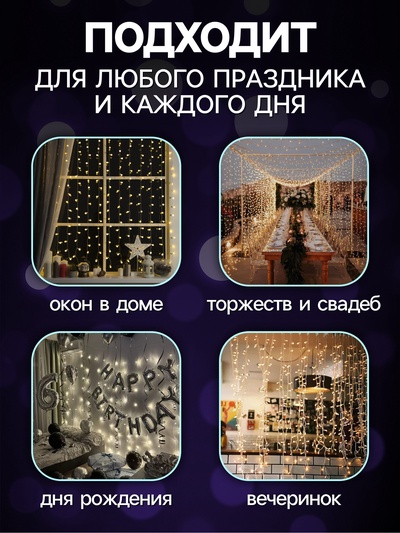 Гирлянда «Занавес» 1.5×1 м, IP20, прозрачная нить, 180 LED, свечение мульти, 8 режимов, 220 В