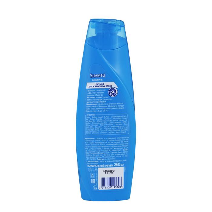 Шампунь Shamtu «Питание с экстрактом ромашки», для нормальных волос, 360 мл 13417