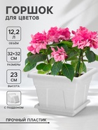 Горшок для цветов с поддоном «Квадро», 12.2 л, пластиковый, цвет мраморный - Фото 1