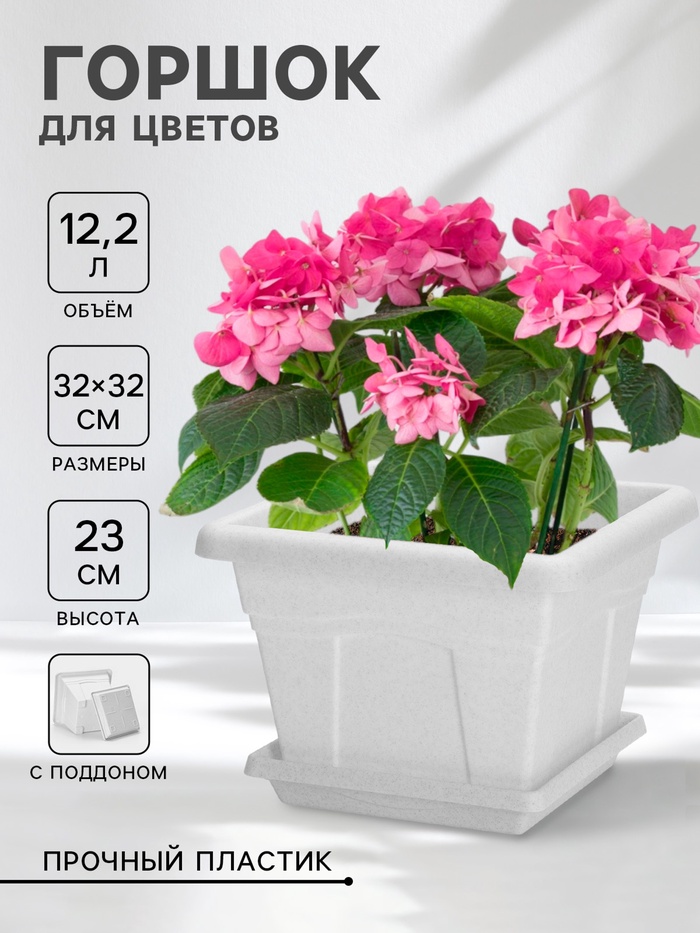 Горшок для цветов с поддоном «Квадро», 12.2 л, пластиковый, цвет мраморный - Фото 1