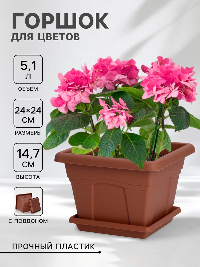 Горшок для цветов с поддоном «Квадро», 5,1 л, цвет терракотовый - Фото 1