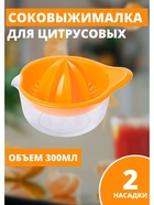 Соковыжималка для цитрусовых Martika «Мадена», 300 мл, пластик, МИКС - Фото 1