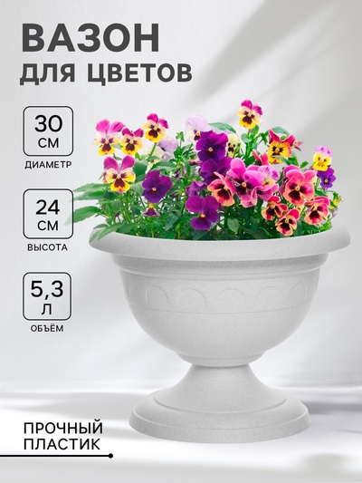 Вазон для цветов «Колывань», 5.3 л, d=30 см, h=24 см, мраморный