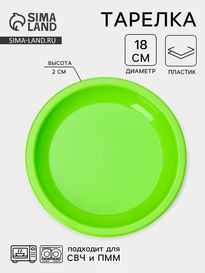 Тарелка для вторых блюд Martika, d=18 см, пластик, МИКС - Фото 1