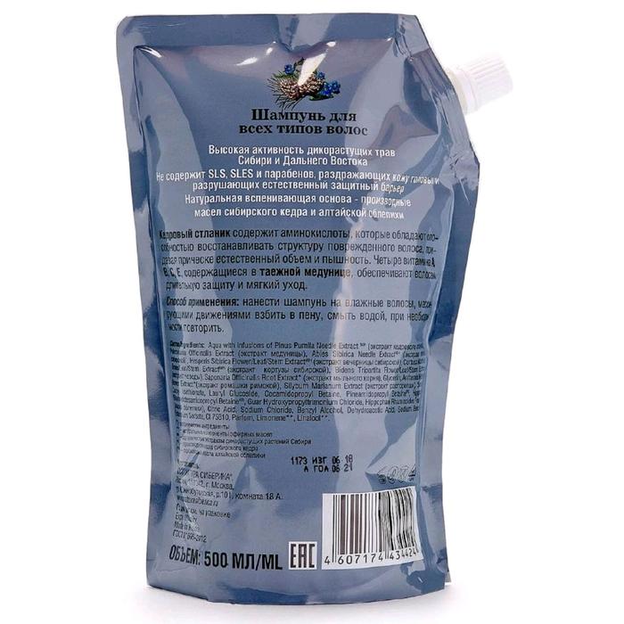 Шампунь для волос Natura Siberica «Объём и уход», дой-пак, 500 мл 13419