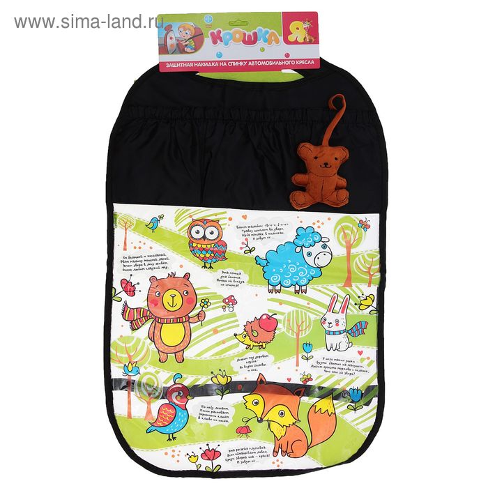 Органайзер на спинку сиденья автомобиля "Загадки для малыша" с кармашками и игрушкой на липучке - Фото 1