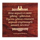 Подкова «Счастья, удачи, благополучия», 6,5 х 6,8 см. - Фото 2