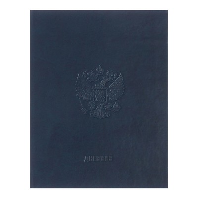 Премиум-дневник универсальный, для 1-11 класса Vivella "Символы России", обложка искусственная кожа, синий