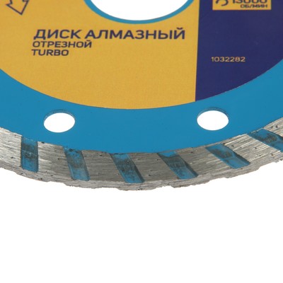 Диск алмазный отрезной ТУНДРА, TURBO, сухой рез, 115×22 мм