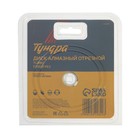 Диск алмазный отрезной ТУНДРА, TURBO, сухой рез, 115×22 мм - Фото 3