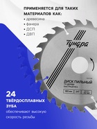 Диск пильный по дереву ТУНДРА, быстрый рез, 180×32 мм (кольца на 22,20,16), 24 зуба - Фото 2