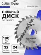 Диск пильный по дереву ТУНДРА, быстрый рез, 180×32 мм (кольца на 22,20,16), 24 зуба - Фото 1