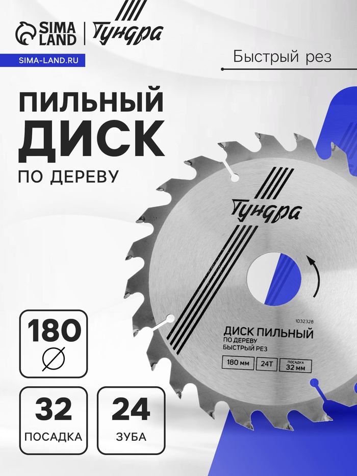 Диск пильный по дереву ТУНДРА, быстрый рез, 180×32 мм (кольца на 22.20,16), 24 зуба - Фото 1