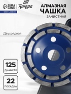 Чашка алмазная зачистная ТУНДРА, двухрядная, 125 мм - Фото 1