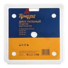 Диск пильный по дереву ТУНДРА, быстрый рез, 150×32 мм (кольца на 22,20,16), 24 зуба - Фото 8