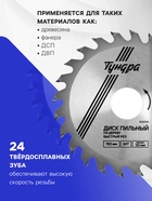 Диск пильный по дереву ТУНДРА, быстрый рез, 150×32 мм (кольца на 22,20,16), 24 зуба - Фото 2