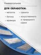 Чашка алмазная зачистная ТУНДРА, TURBO-сегментная, 125 мм - Фото 4