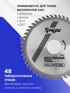 Диск пильный по дереву ТУНДРА, точный рез, 150×32 мм (кольца на 22.20,16), 48 зубьев - Фото 2