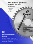 Диск пильный по дереву ТУНДРА, стандартный рез, 150×32 мм (кольца на 22,20,16), 36 зубьев - Фото 2